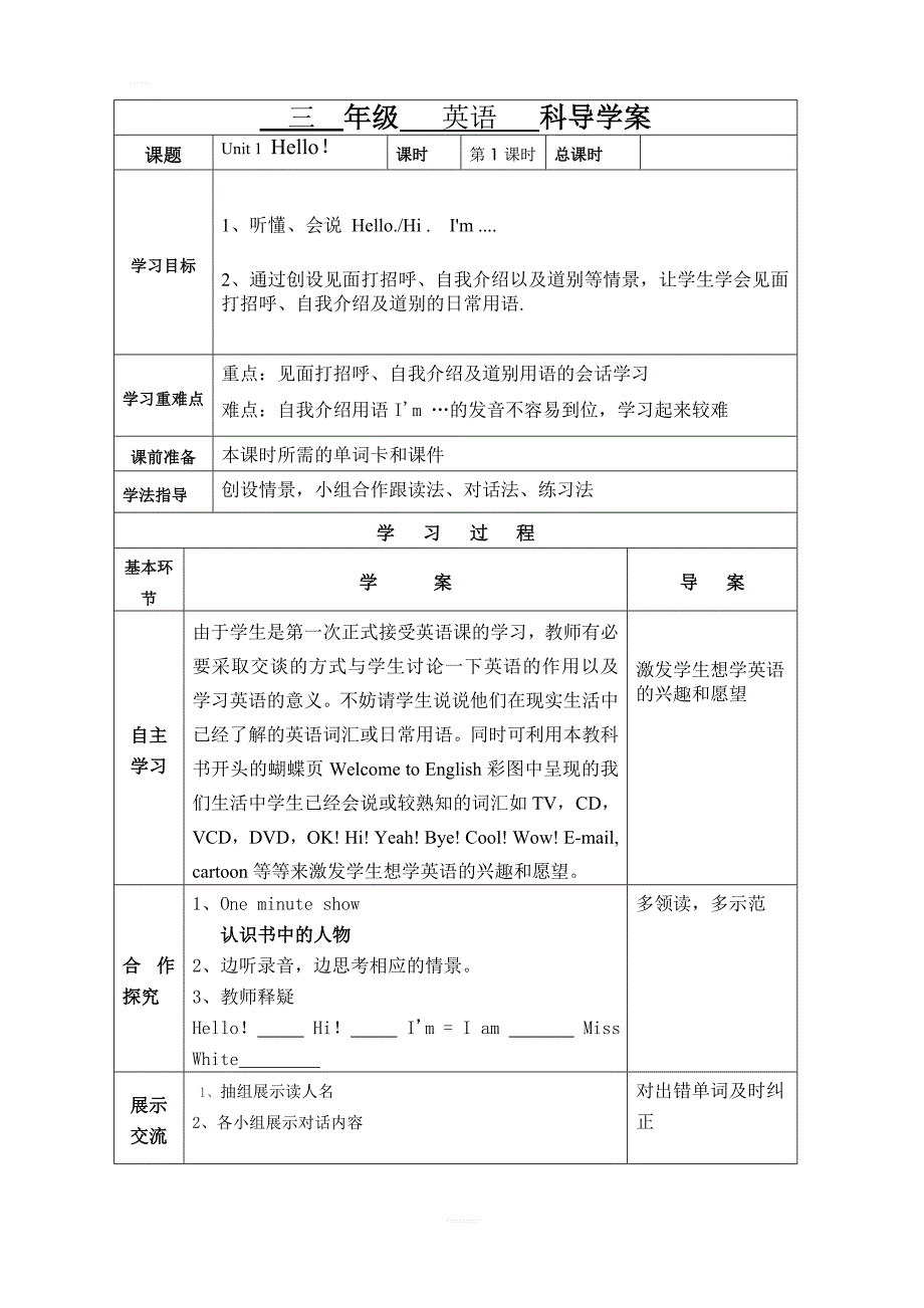 【人教pep版】2019年秋小学英语三年级上册：Unit 1 导学案 2_第1页