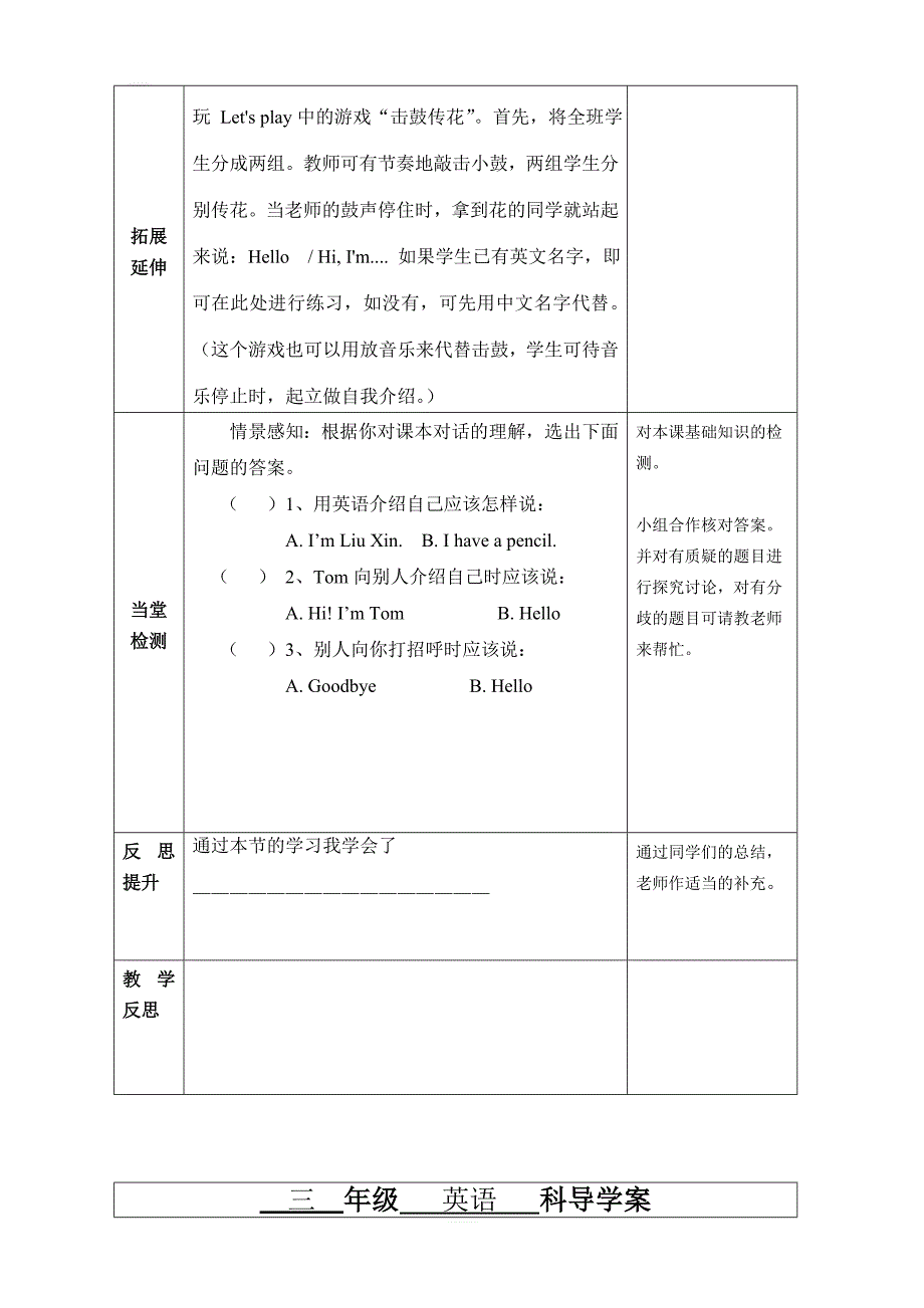 【人教pep版】2019年秋小学英语三年级上册：Unit 1 导学案 2_第2页