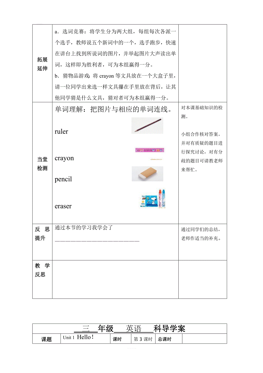 【人教pep版】2019年秋小学英语三年级上册：Unit 1 导学案 2_第4页