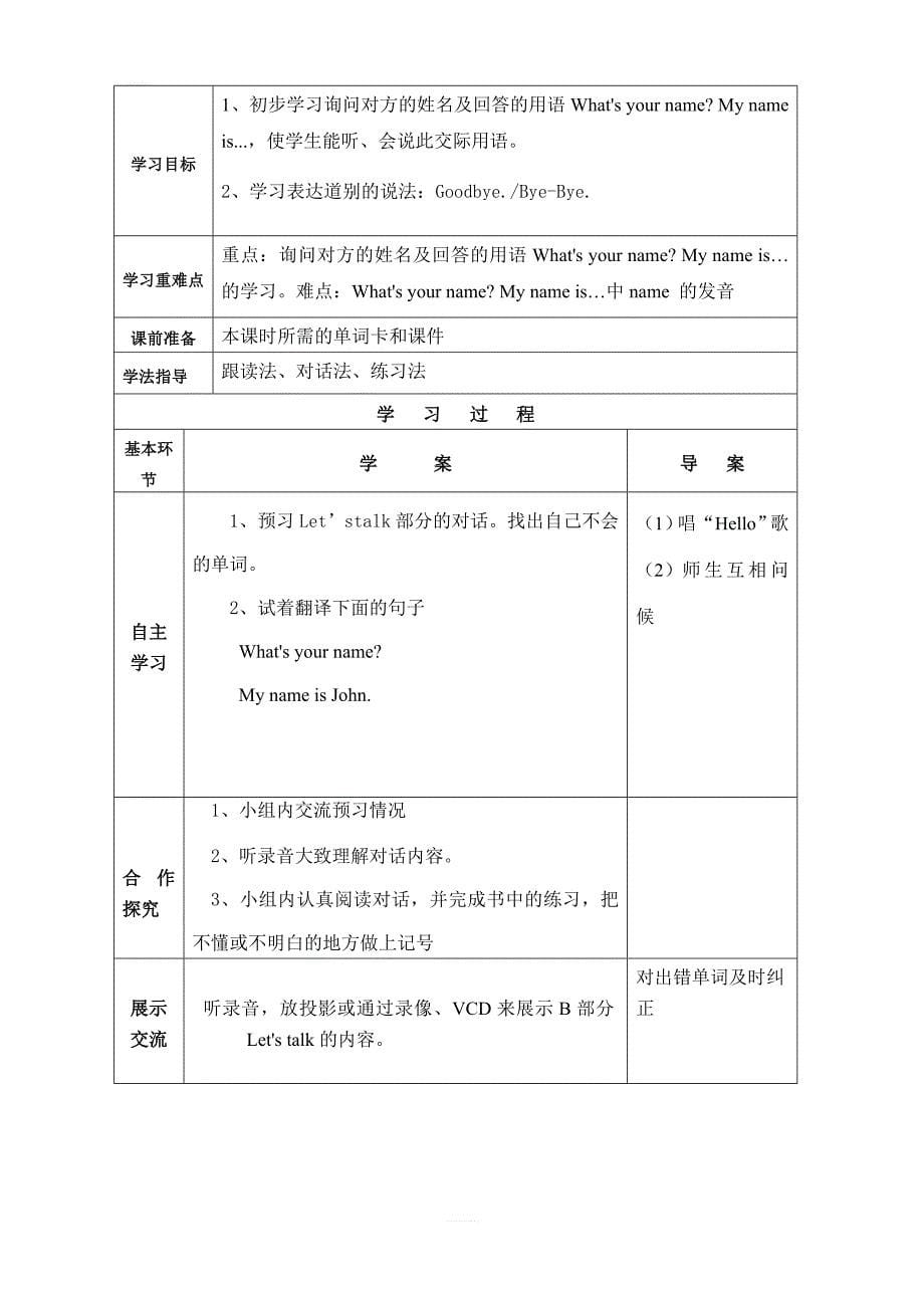 【人教pep版】2019年秋小学英语三年级上册：Unit 1 导学案 2_第5页