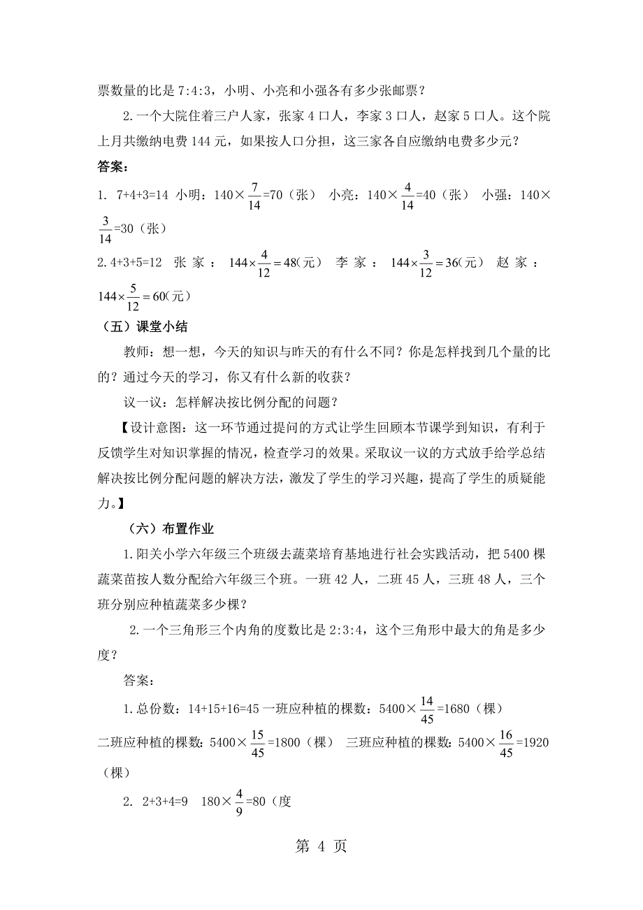 六年级上册数学教案比的意义和性质 第4课时 较复杂的按比例分配问题_西师大版（）_第4页