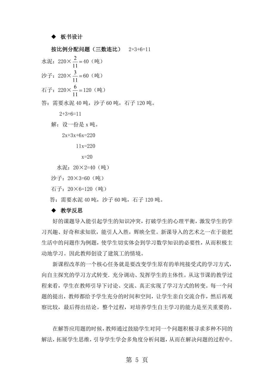 六年级上册数学教案比的意义和性质 第4课时 较复杂的按比例分配问题_西师大版（）_第5页