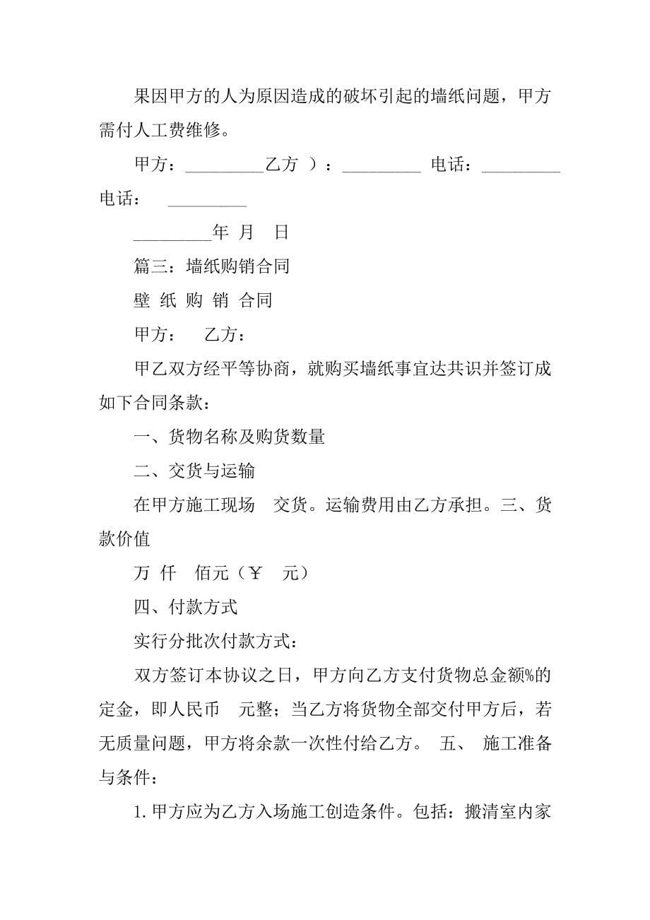 墙纸销售合同.doc_第5页