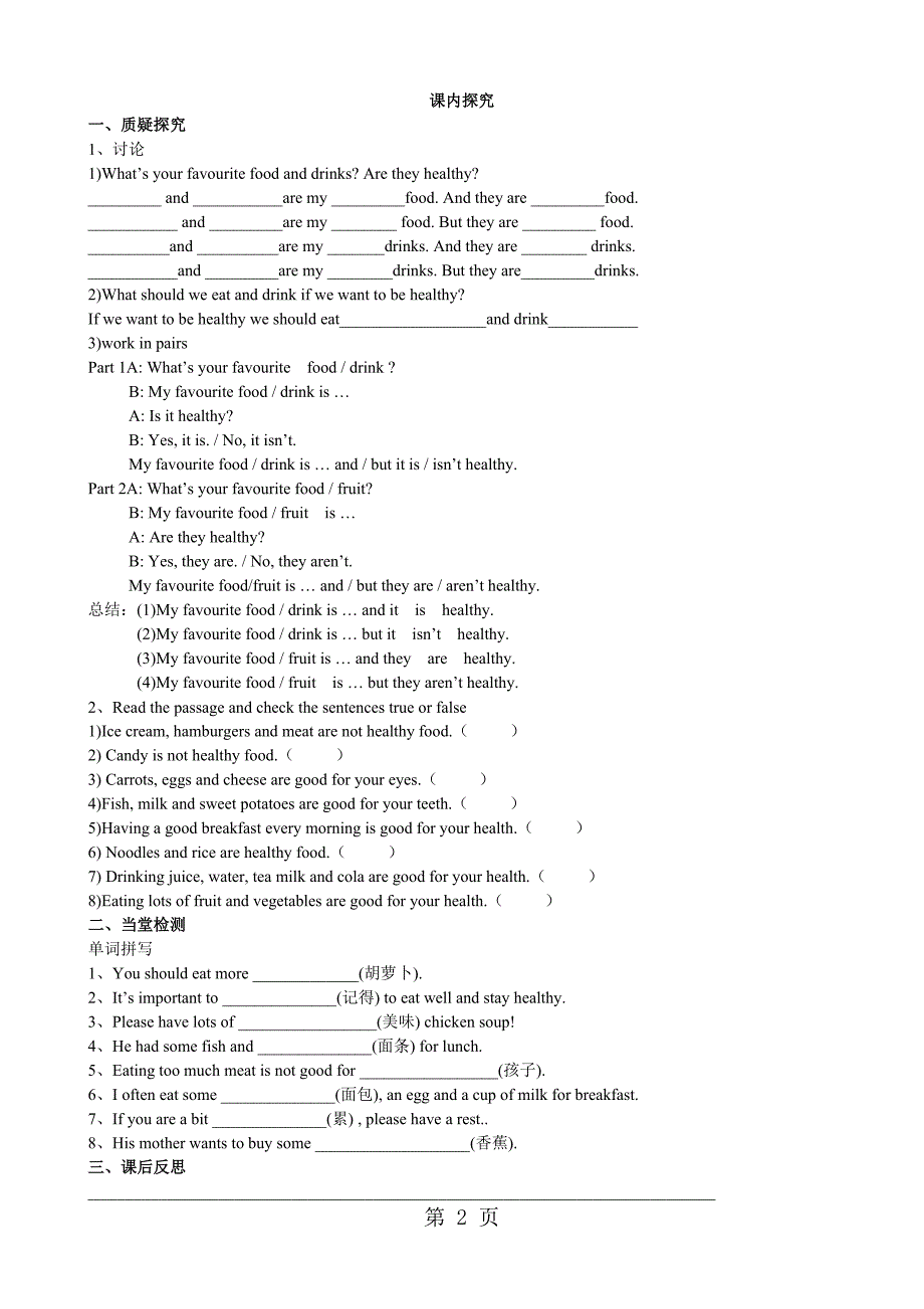 外研版英语七年级上module4  unit2 导学案（无答案）_第2页