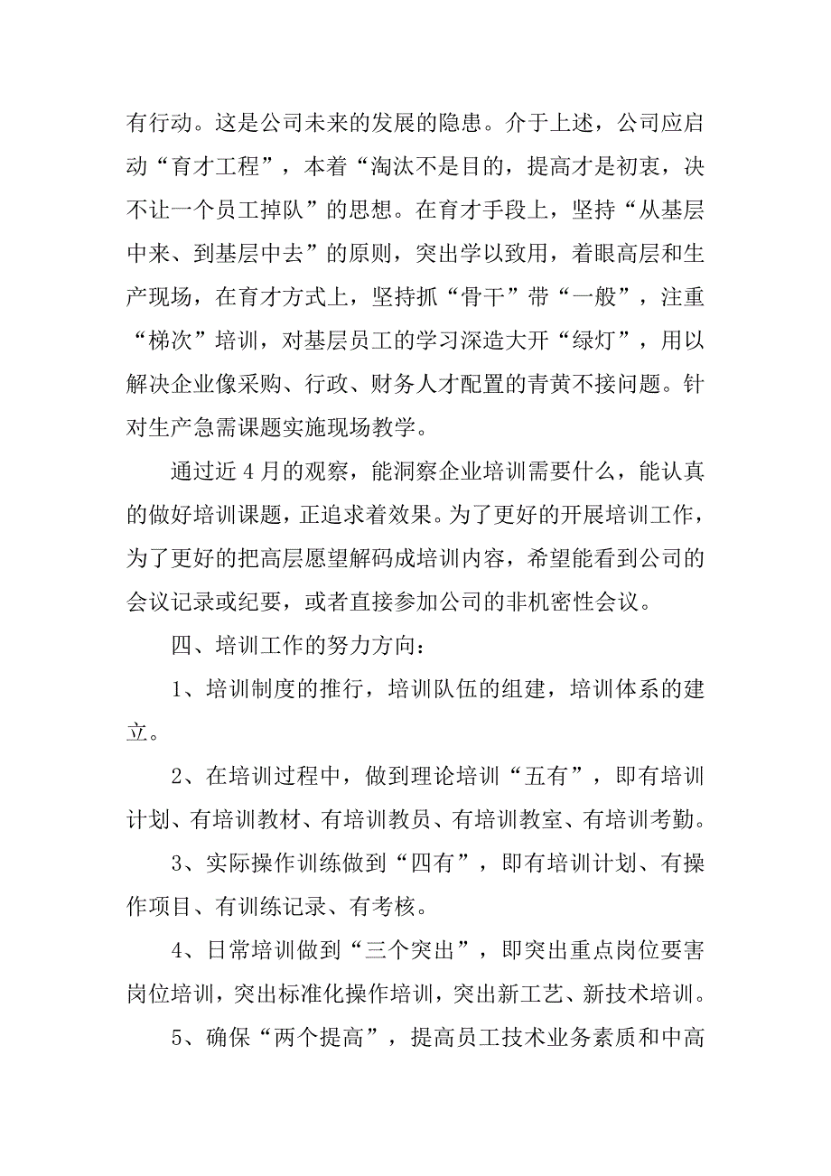 年公司培训工作总结.doc_第3页