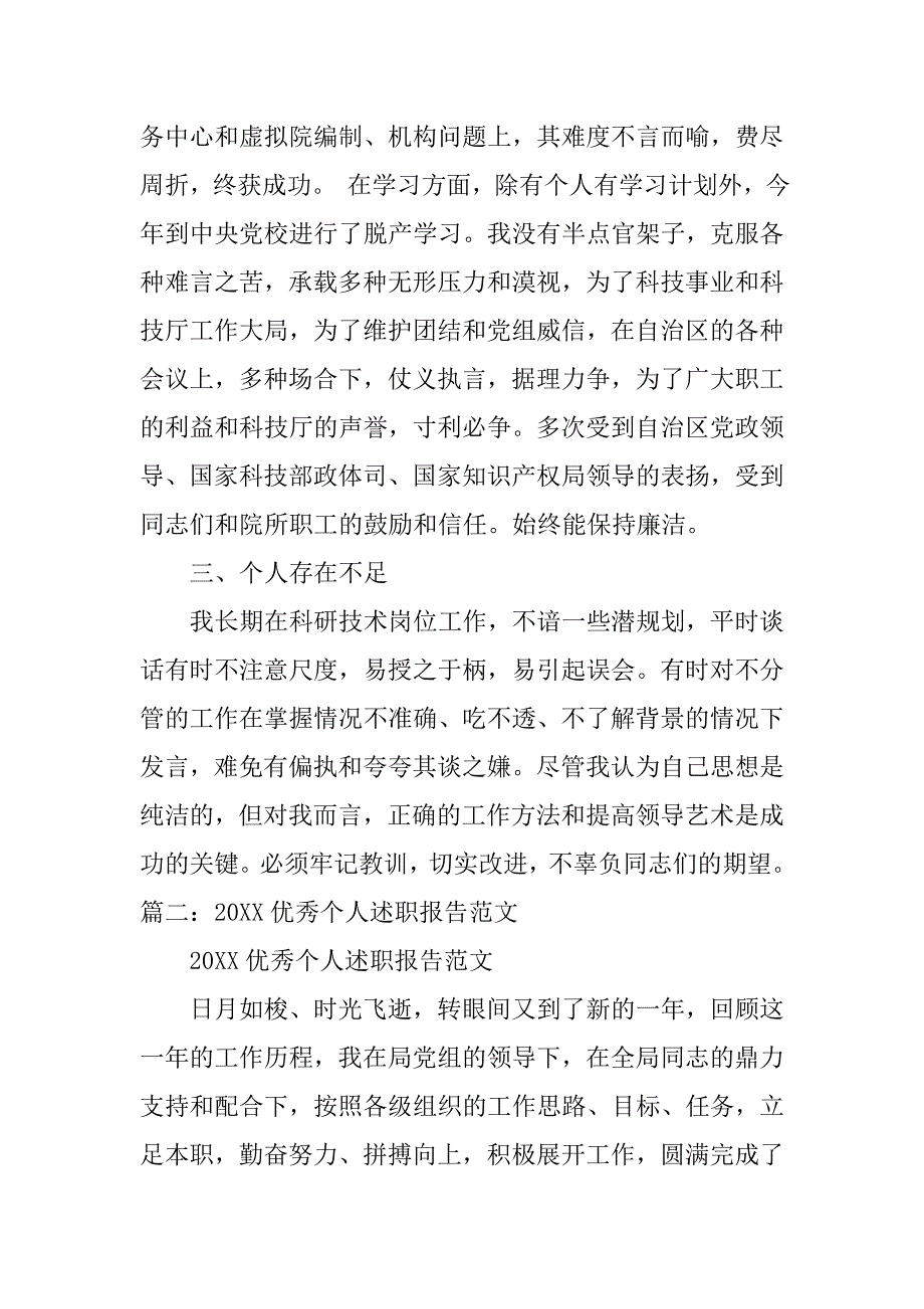 个人述职报告摘要.doc_第3页