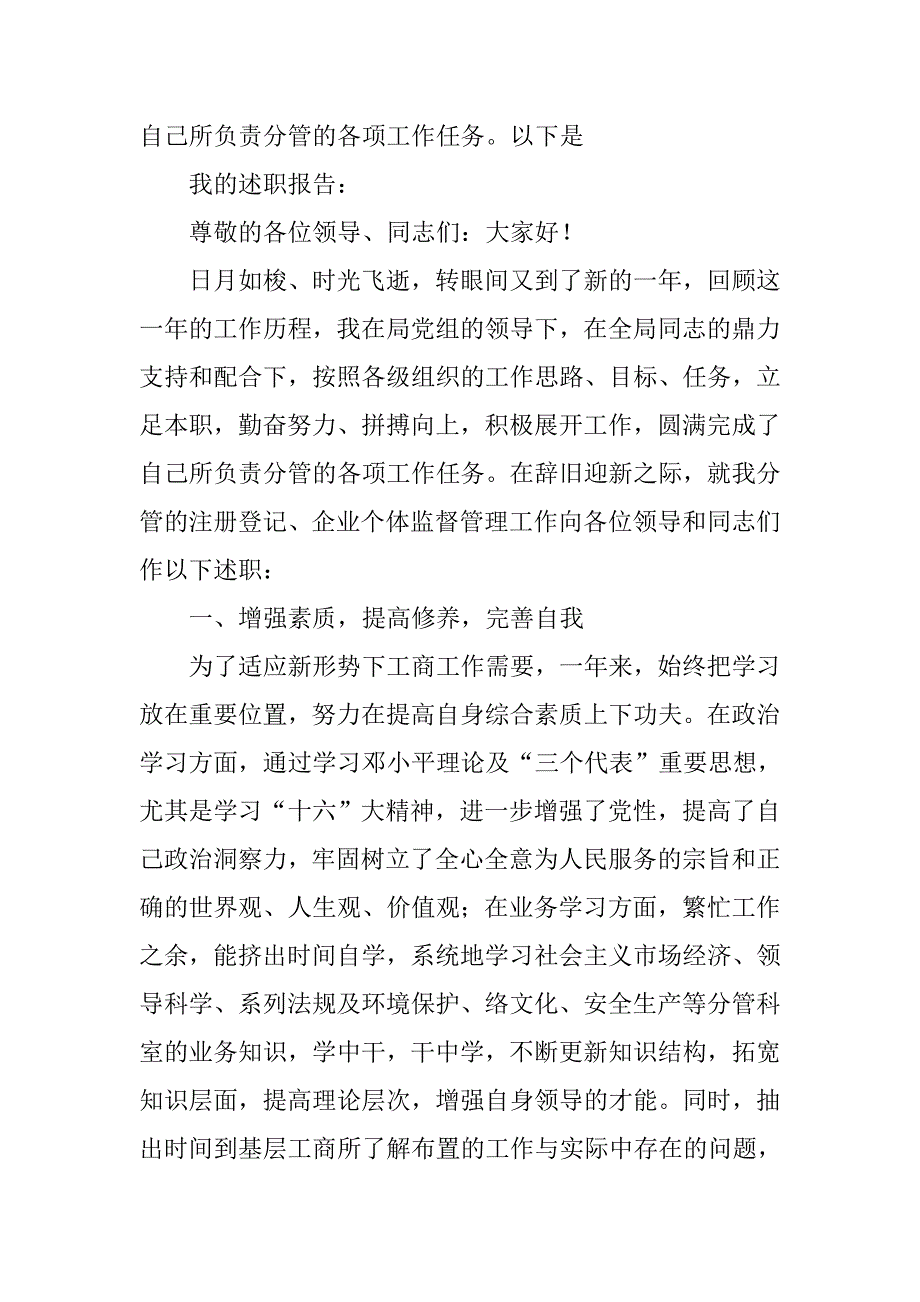 个人述职报告摘要.doc_第4页