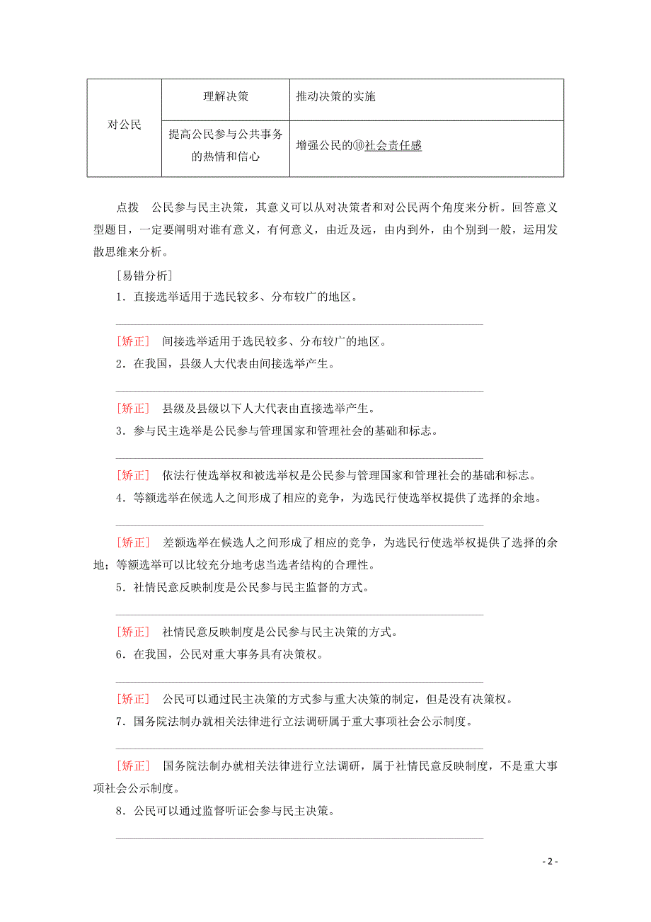 2020版高考政治一轮复习 第5单元 公民的政治生活 第13课 我国公民的政治参与教学案 新人教版必修2_第2页