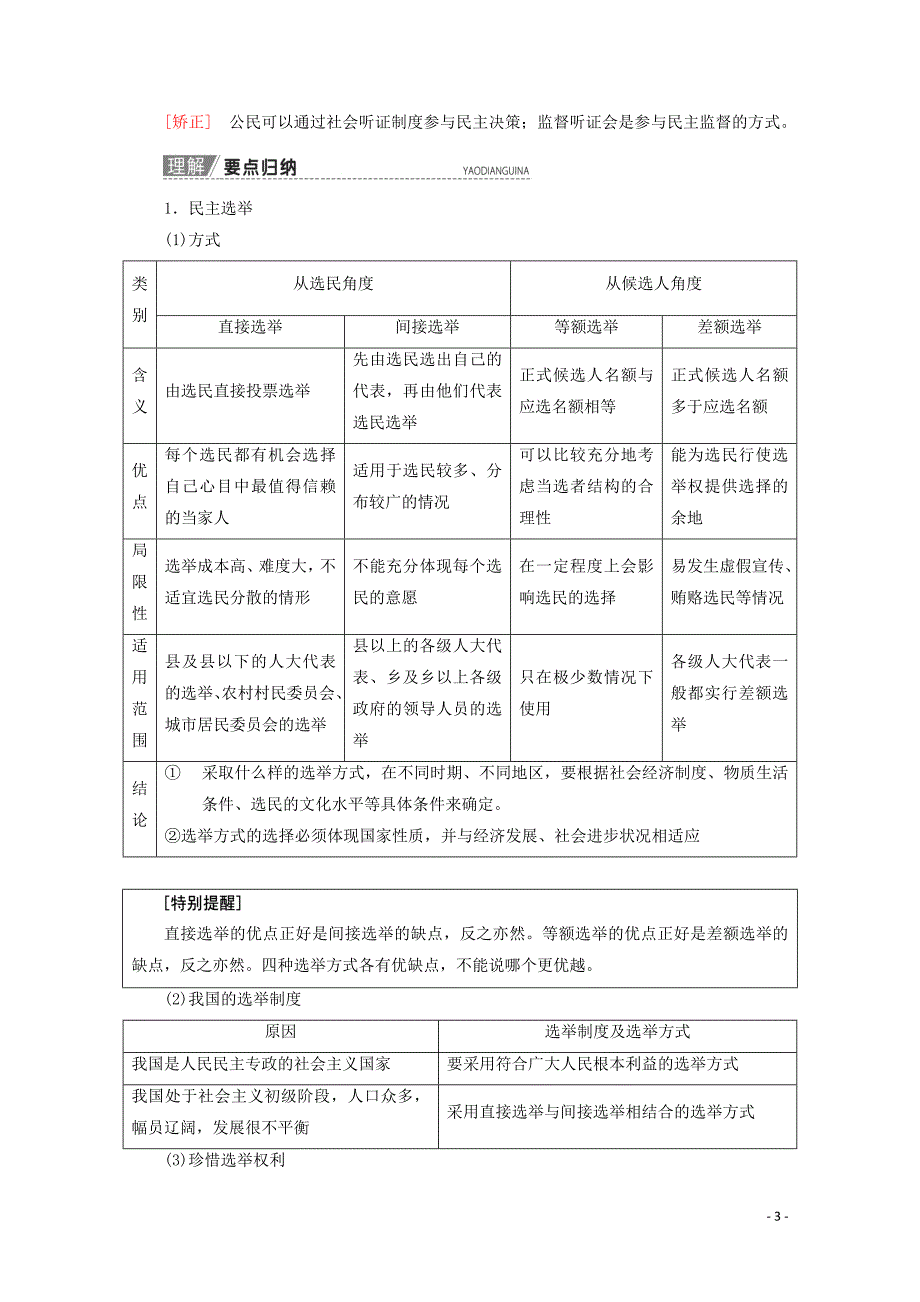 2020版高考政治一轮复习 第5单元 公民的政治生活 第13课 我国公民的政治参与教学案 新人教版必修2_第3页