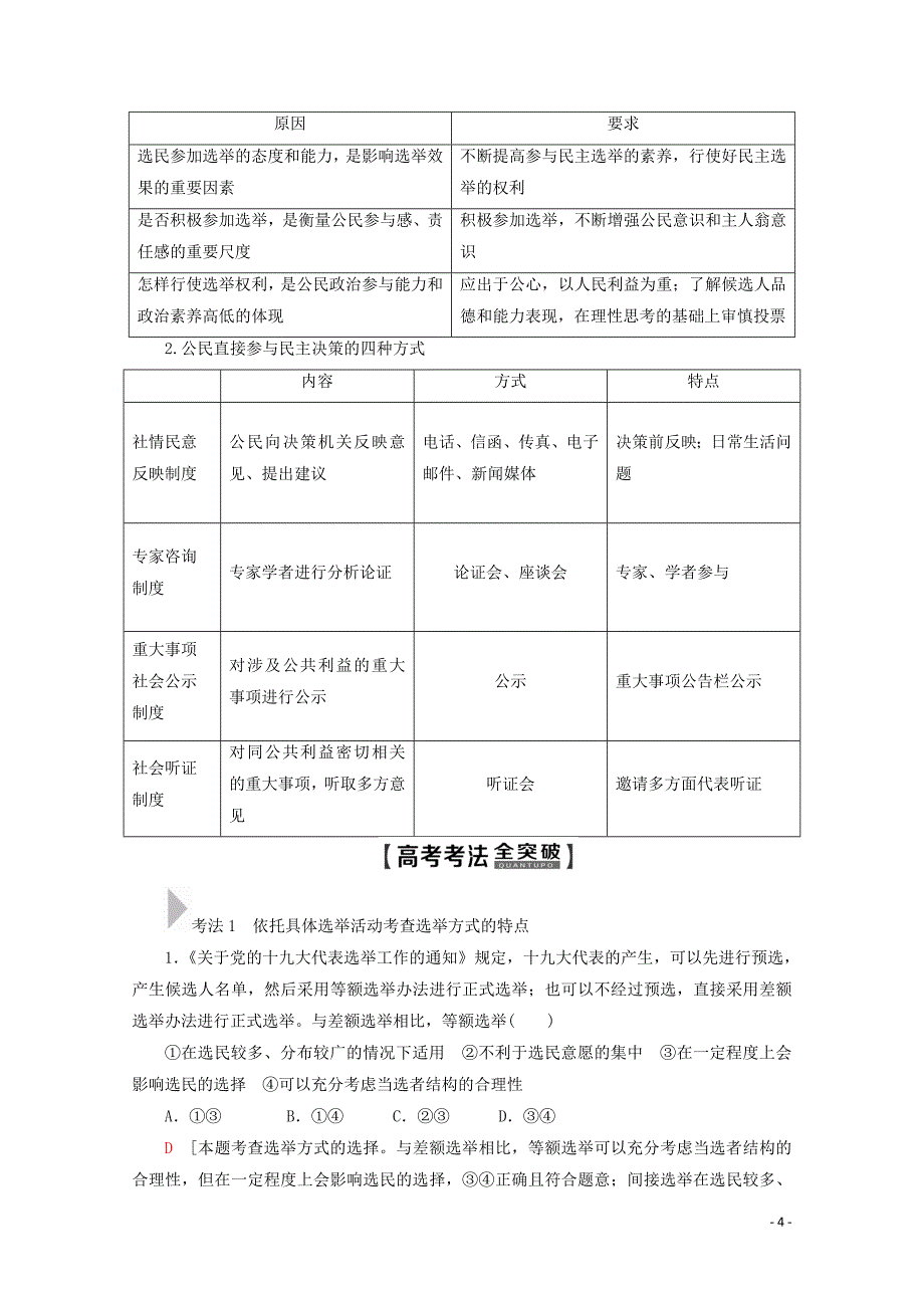 2020版高考政治一轮复习 第5单元 公民的政治生活 第13课 我国公民的政治参与教学案 新人教版必修2_第4页