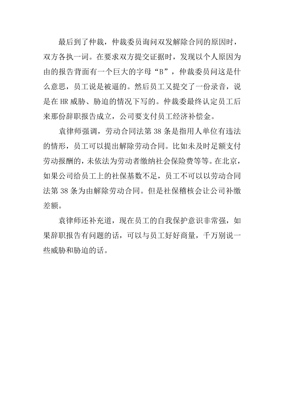 辞职报告巧应对提高意识避风险_第3页