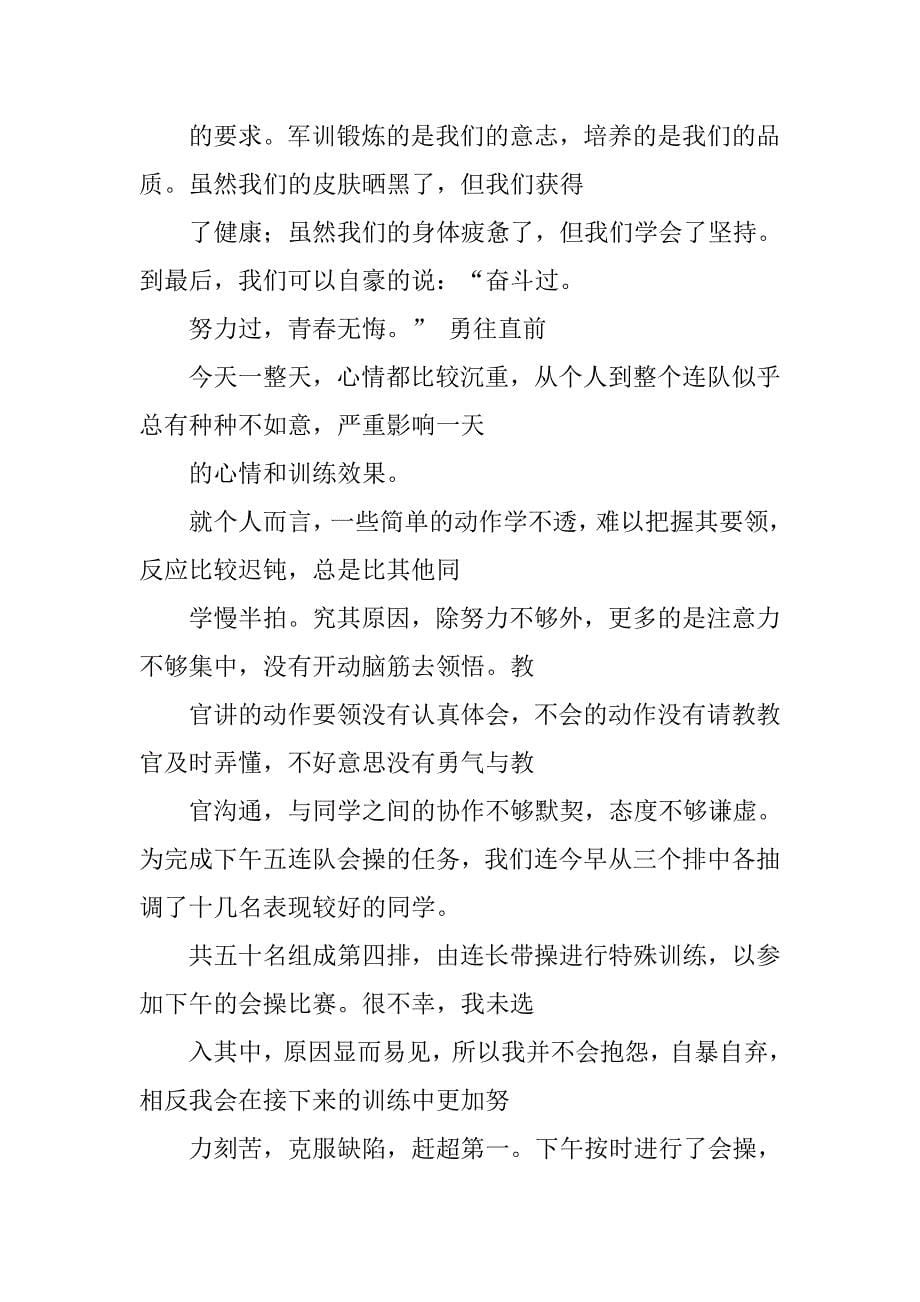 擒敌拳培训心得体会.doc_第5页