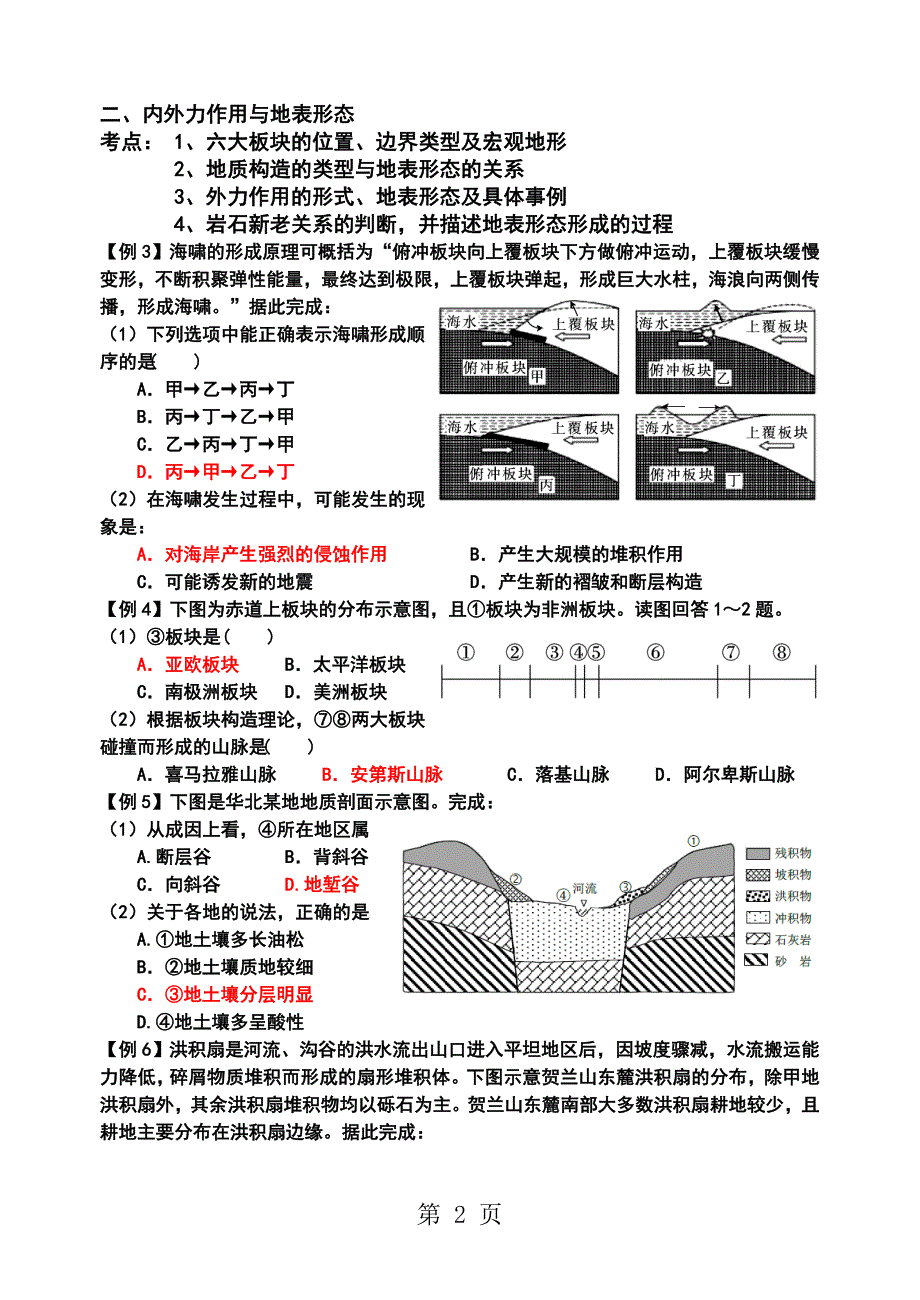 浙江省高三二轮复习学练案（二）：地壳物质循环、地表形态_第2页