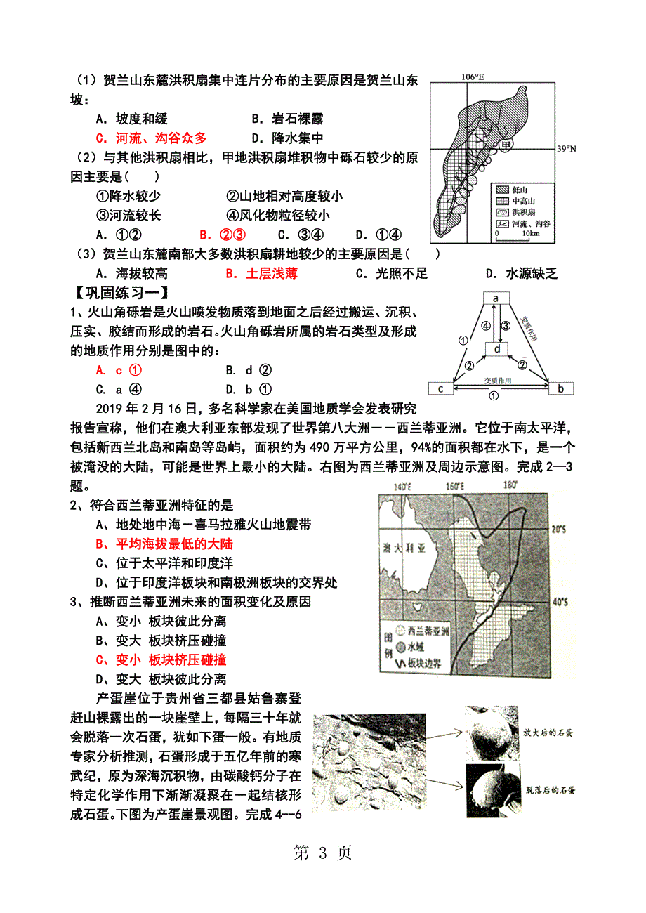 浙江省高三二轮复习学练案（二）：地壳物质循环、地表形态_第3页