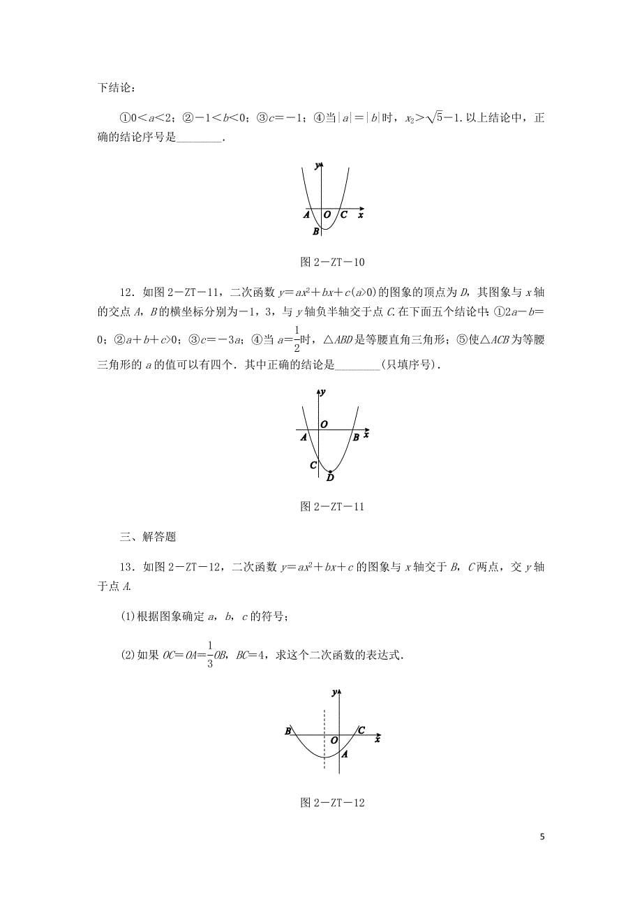 2018年秋九年级数学上册 第1章 二次函数 专题训练（二）二次函数图象与a，b，c，b2－4ac等符号问题同步练习 （新版）浙教版_第5页