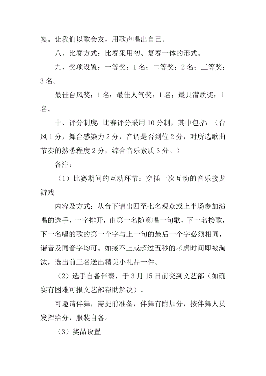 歌手大赛策划书范文_第2页