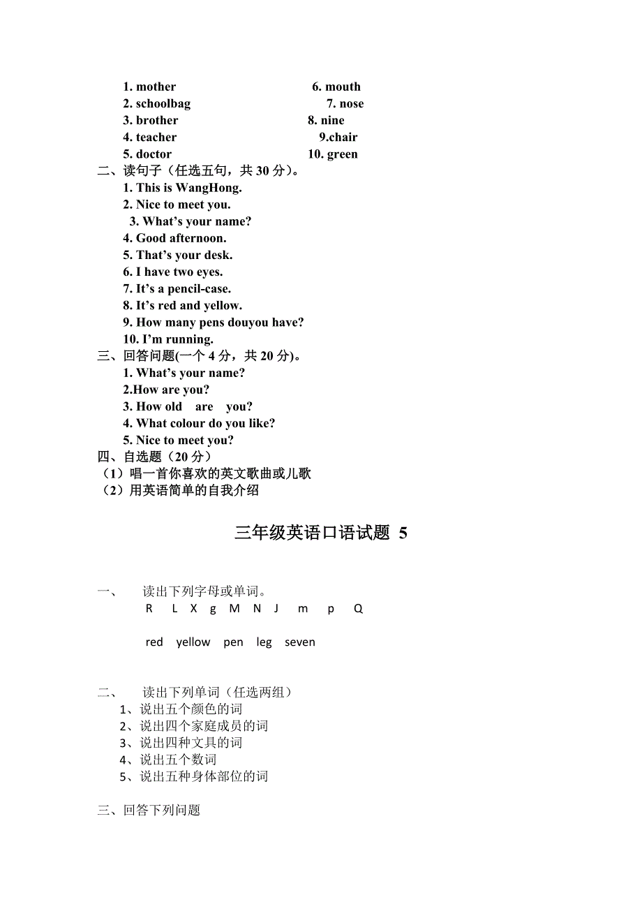 三年级英语口语测试样题_第4页