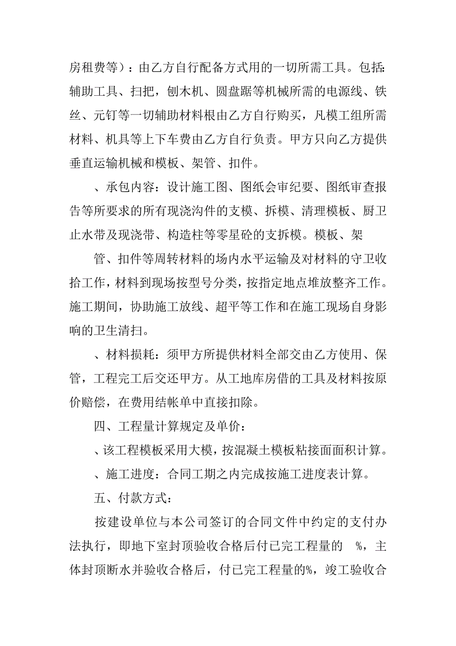 施工班组合同.doc_第2页