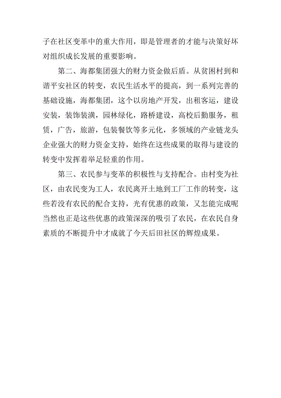 xx年管理学类专业大学生暑假实习报告范文_第4页