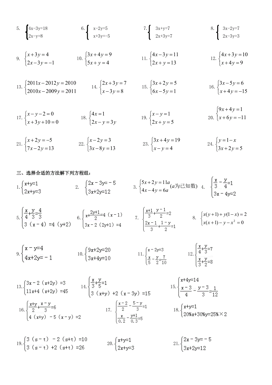 七(下)培优训练(四)二元一次方程组计算训练题_第2页