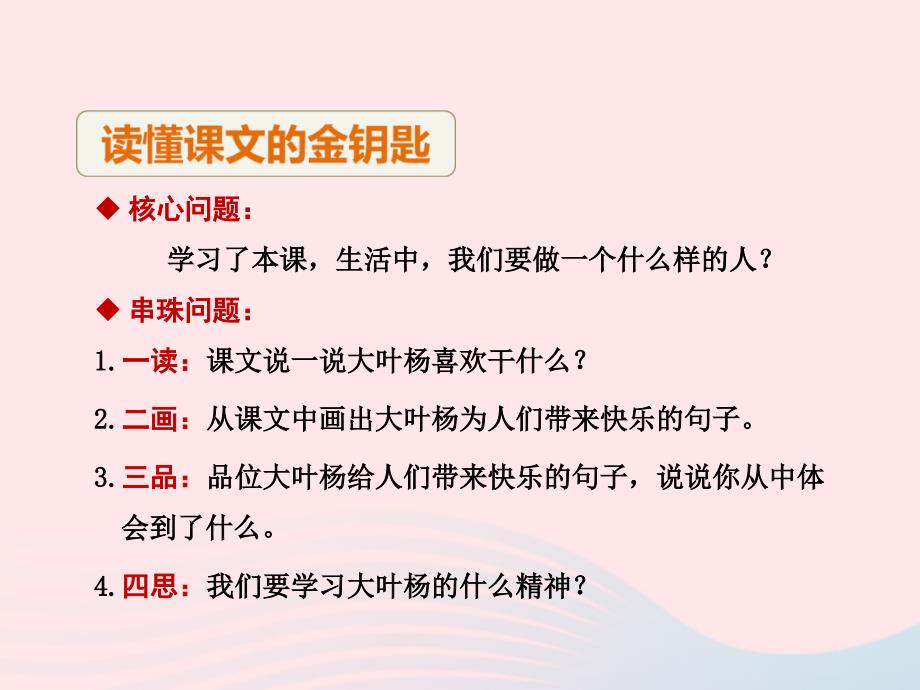 二年级语文下册 4.1《杨树之歌 》（第2课时）课件 北师大版_第4页