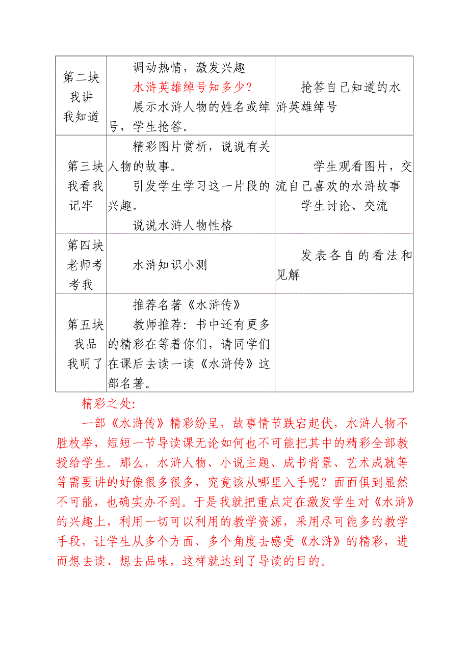 2012五年级上学期校本教案_第2页