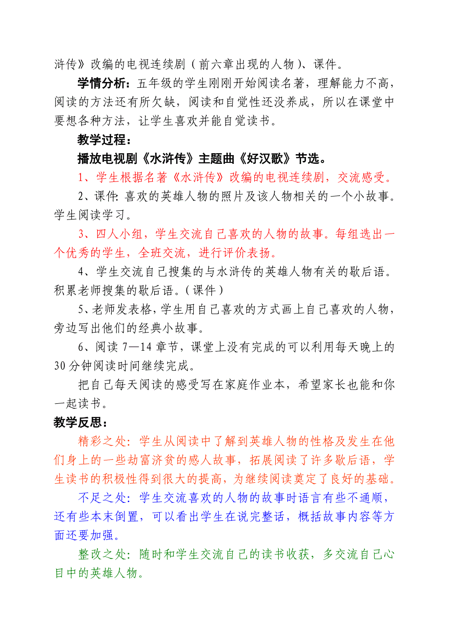 2012五年级上学期校本教案_第4页