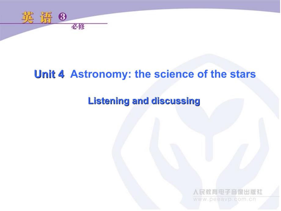 新课标人教版英语必修3：课件unit-4-astronomy：the-science-of-the-stars-listening-and-discussing_第1页