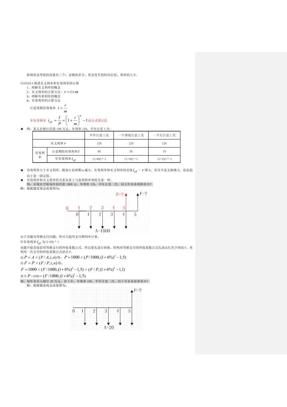 一级建造师2012年工程经济讲义_第5页