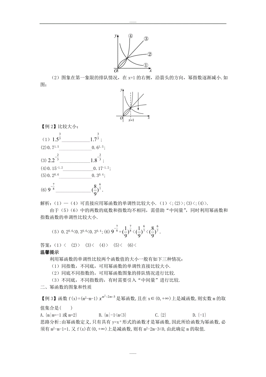 人教A版数学必修1学案：2.3幂函数课堂导学案（含答案）_第2页