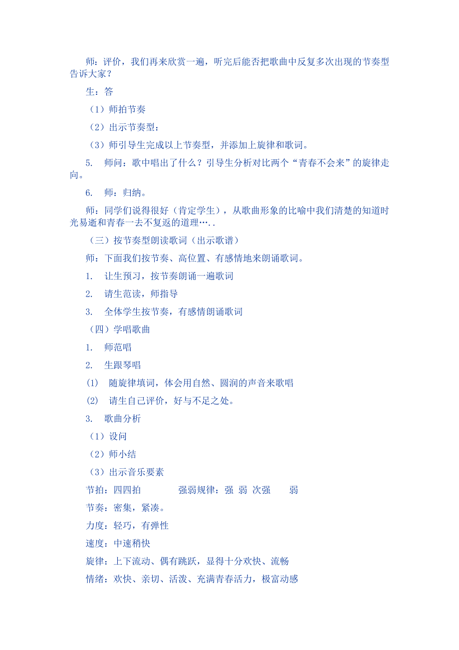 《青春舞曲》音乐教学设计_第4页