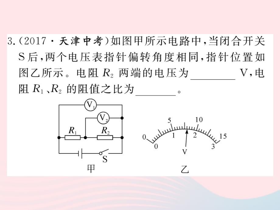 九年级物理全册 专题六 欧姆定律的综合应用和计算习题课件 （新版）新人教版_第4页