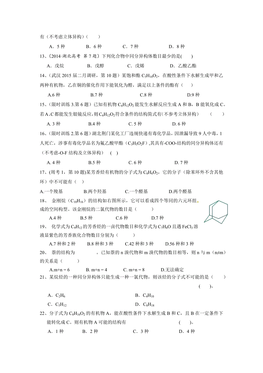 2018年高考化学专题——同分异构体_第2页