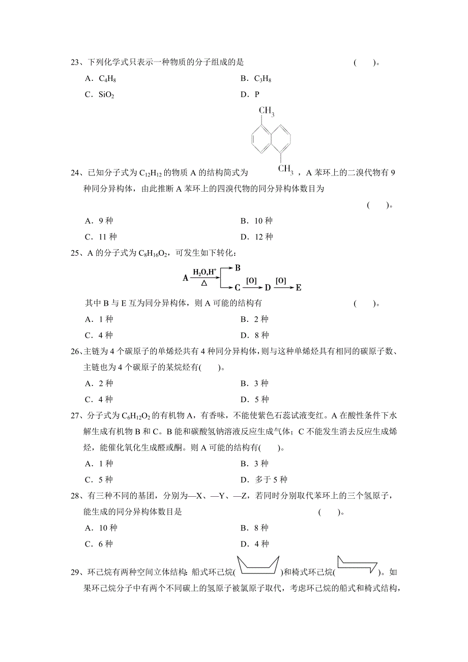 2018年高考化学专题——同分异构体_第3页