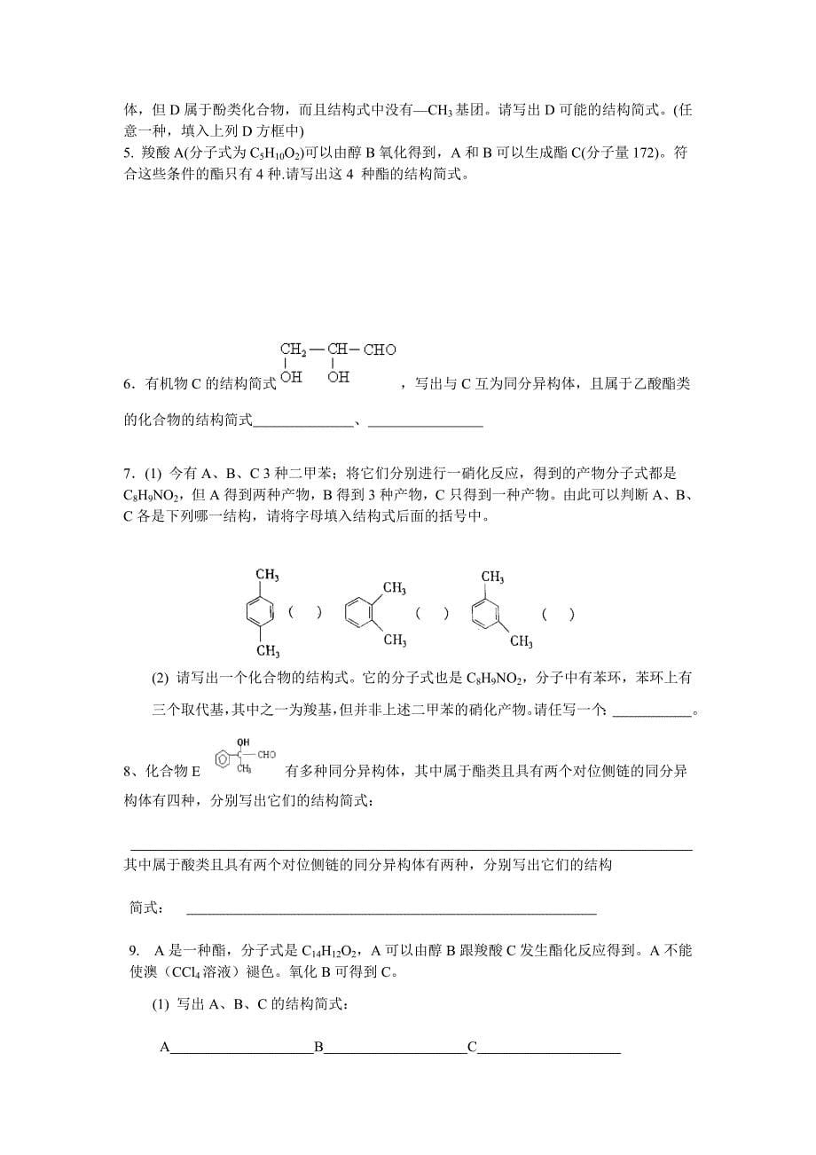 2018年高考化学专题——同分异构体_第5页