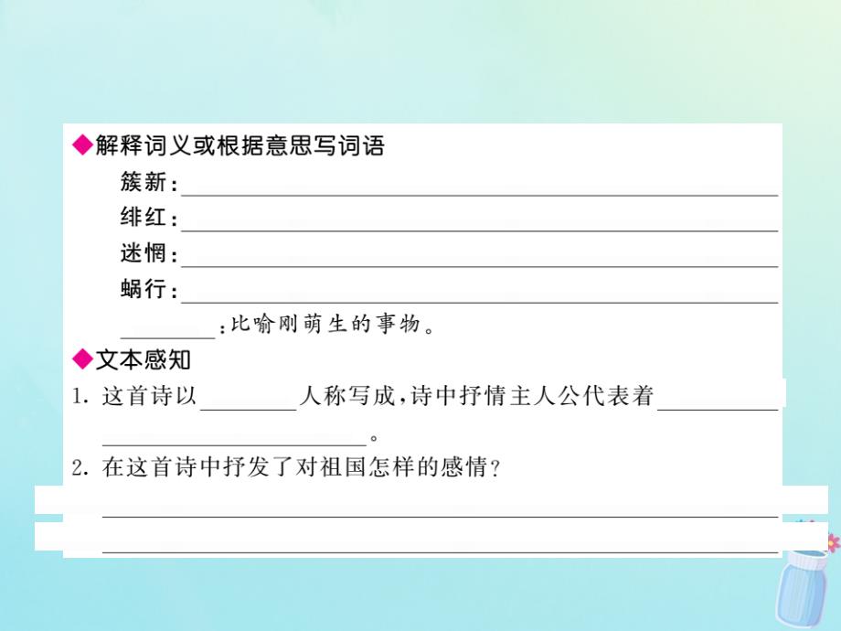 九年级语文下册 第一单元 1《祖国啊，我亲爱的祖国》课堂过关演练课件 新人教版_第3页