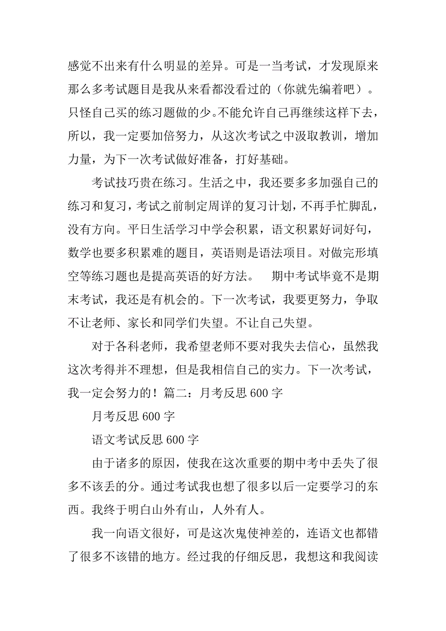 期末总结与反思600字.doc_第2页