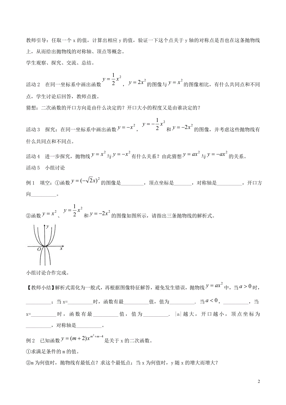 九年级数学下册 第三十章 二次函数 30.2 二次函数的图像和性质 二次函数y=ax2的图像和性质学案（无答案）（新版）冀教版_第2页