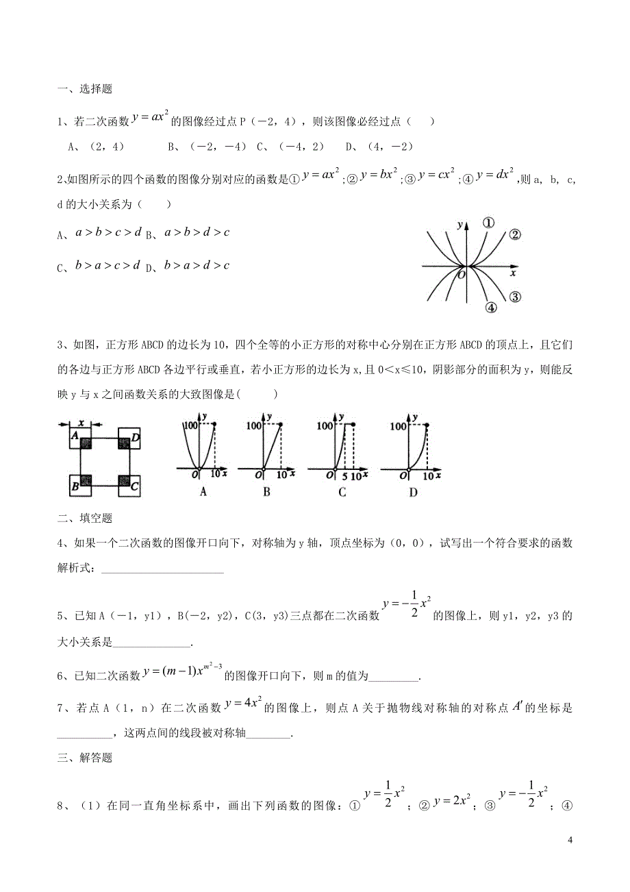 九年级数学下册 第三十章 二次函数 30.2 二次函数的图像和性质 二次函数y=ax2的图像和性质学案（无答案）（新版）冀教版_第4页