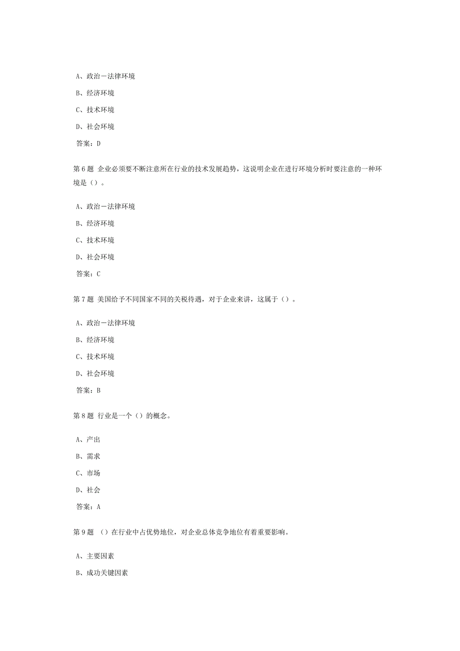 企业战略管理课程作业及答案2_第2页