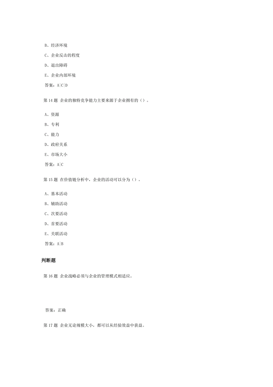 企业战略管理课程作业及答案2_第4页