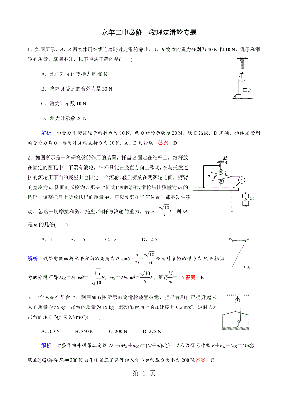 永年二中必修一物理定滑轮专题教师版_第1页