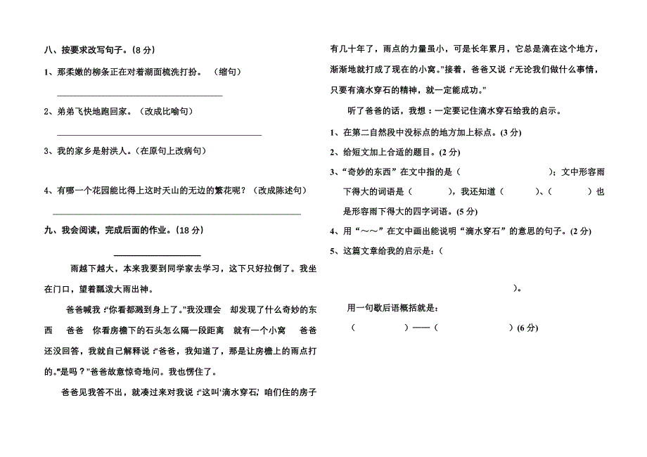 人教版小学四年级下册语文期末考试试卷_第2页