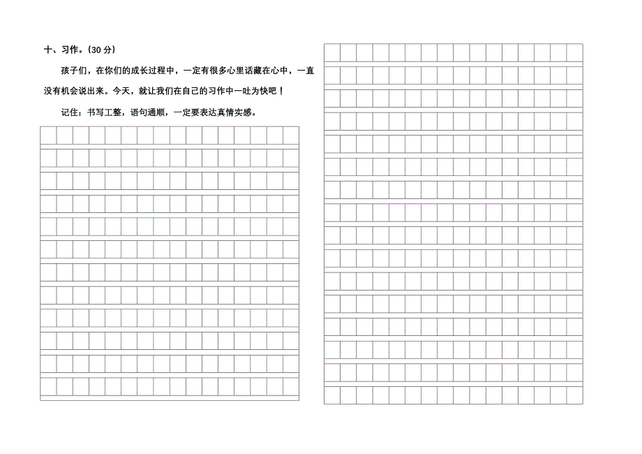 人教版小学四年级下册语文期末考试试卷_第3页