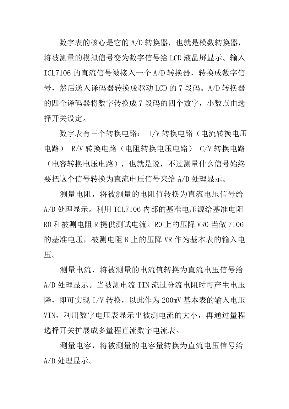 手表厂实习报告.doc_第2页