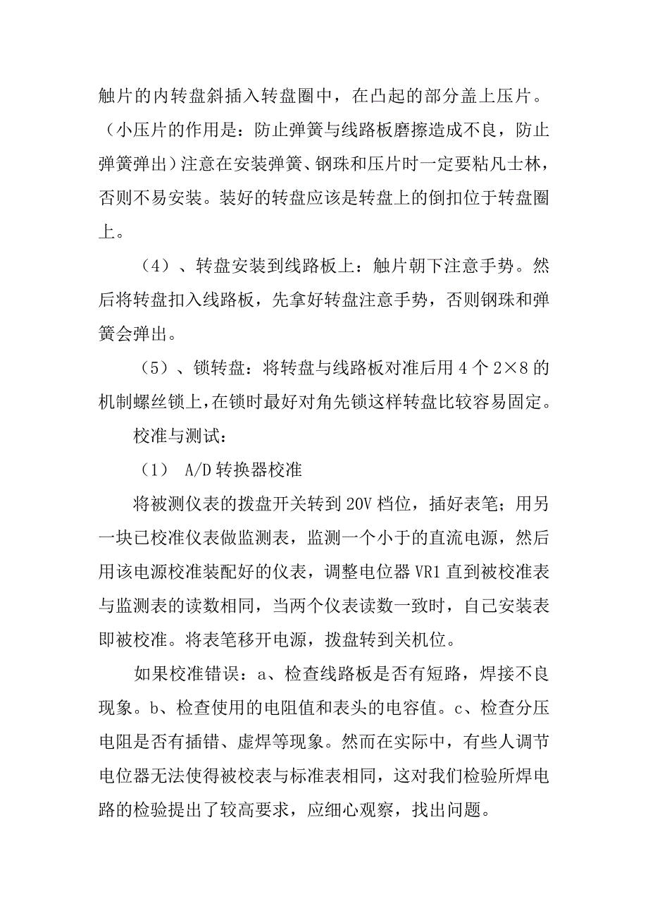 手表厂实习报告.doc_第4页