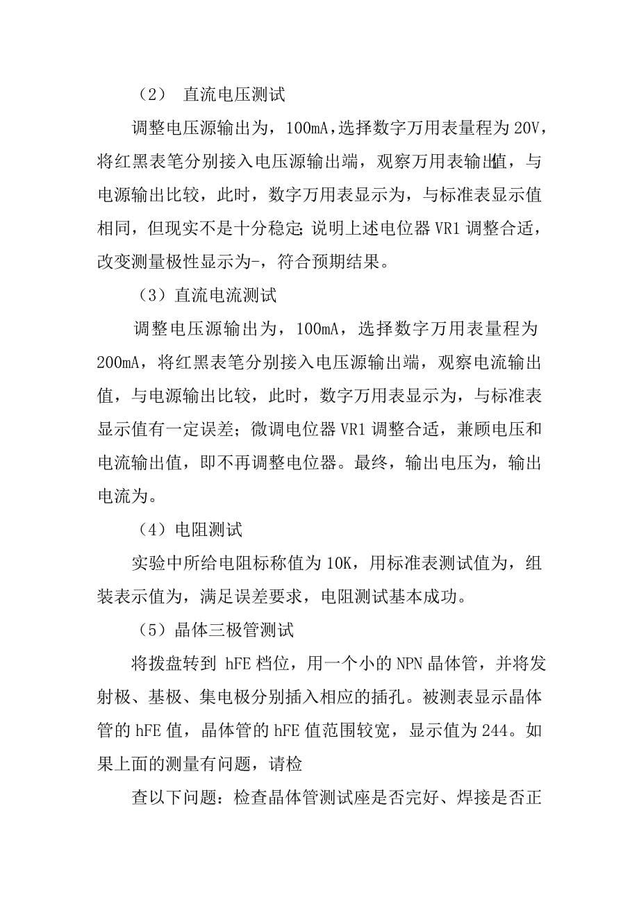 手表厂实习报告.doc_第5页