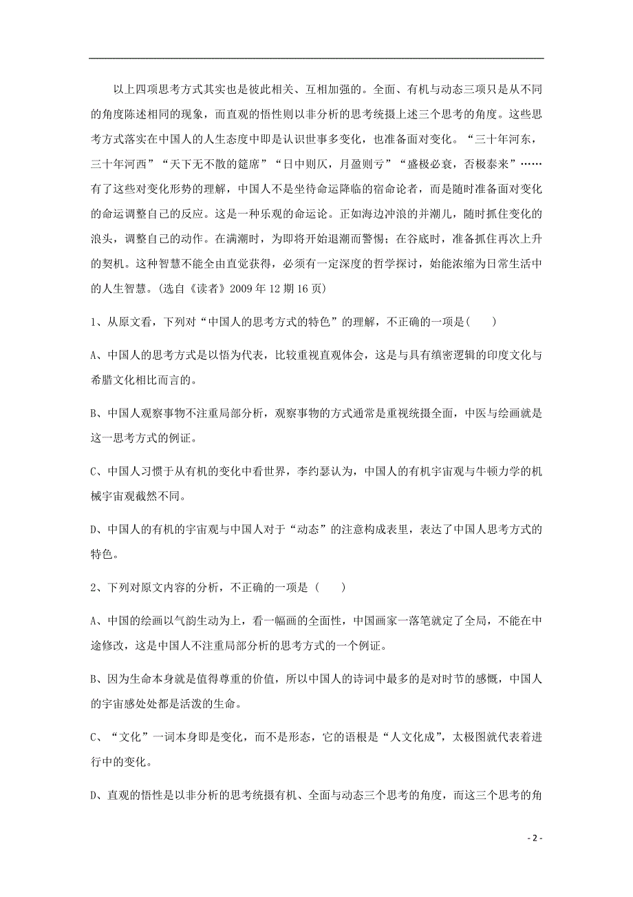 安徽省2018届高三语文10月月考试题（无答案）_第2页