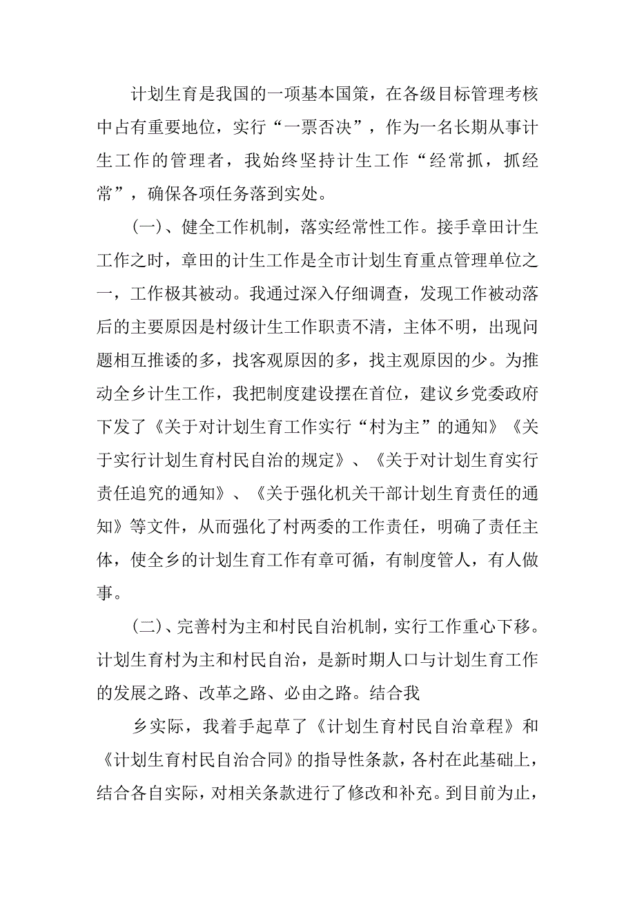 计生办主任个人工作报告_第4页