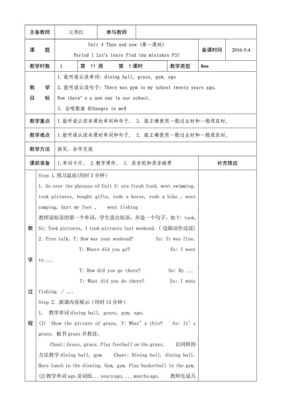 unit4-then-and-now教案_第1页